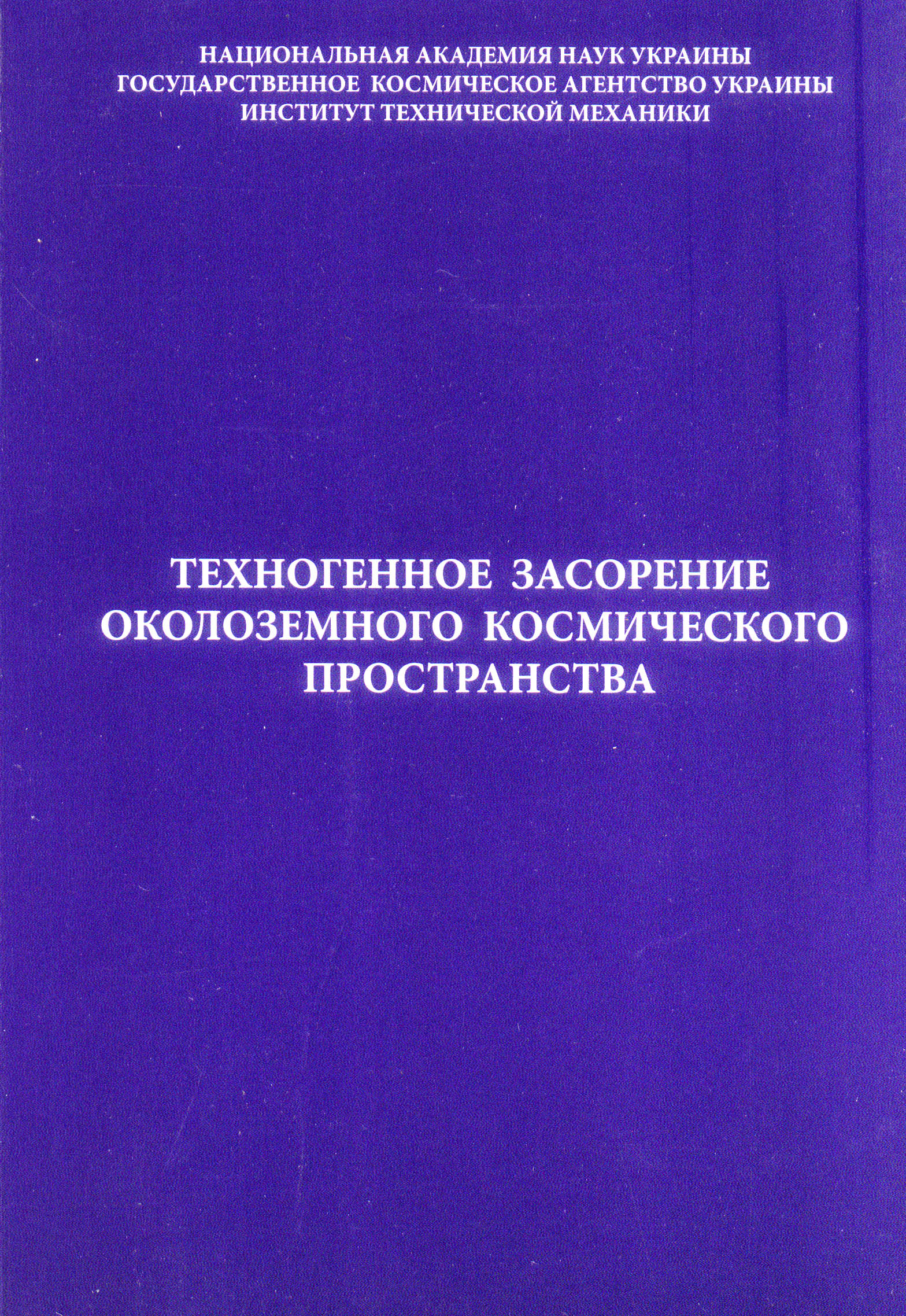     . . . , . . , . . , . . , . . , . . , . .  /  . . . ;     . -    ,    ,   . - : , 2012. - 378  - (22,09). -  300 . - ISBN 978-617-518-215-4.