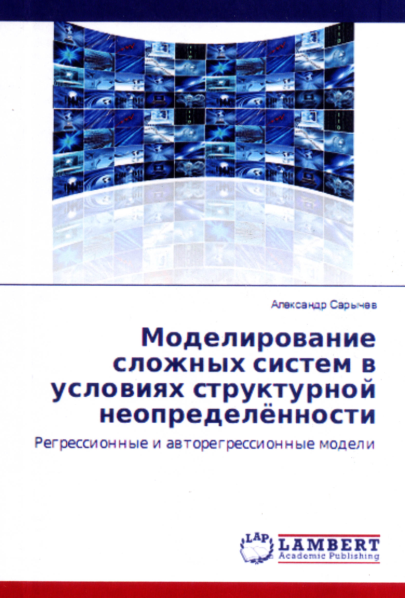  㳿.  . .;       :    . - /     /. -  Saarbrucken, Deutschland. LAP LAMBERT Academic Publishing RU, 2016. - 284 .(14). - 200 . - ISBN: 978-3-659-95528-0. 