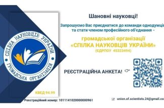 Thumbnail for the post titled: The “Union of Scientists of Ukraine” Public Organization