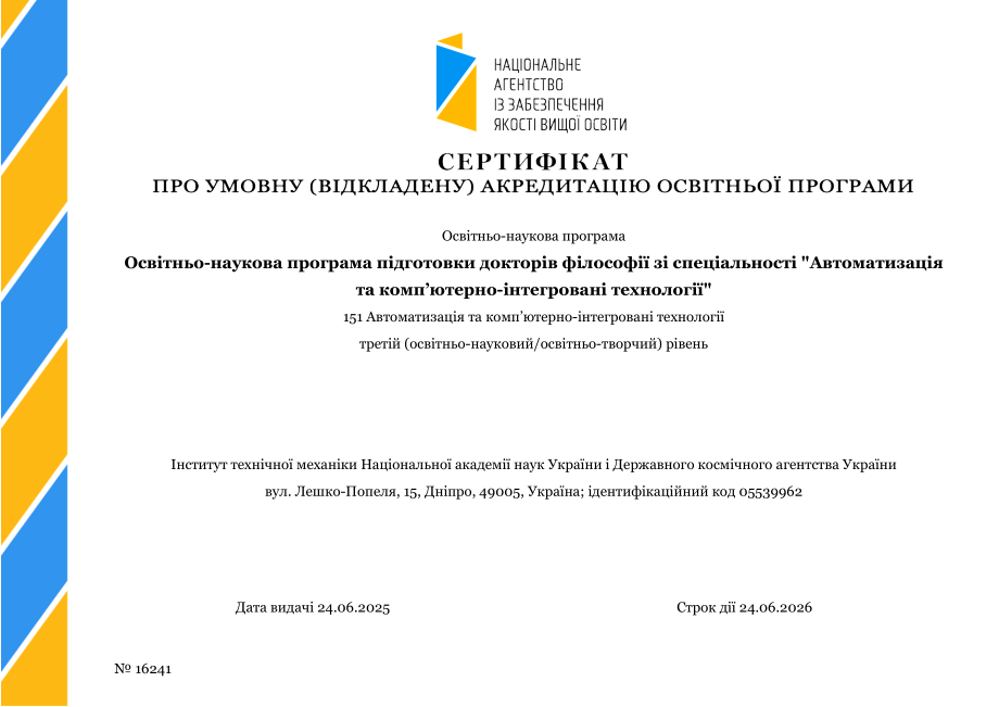 Thumbnail for the post titled: СЕРТИФІКАТ ПРО АКРЕДИТАЦІЮ ОСВІТНЬО-НАУКОВОЇ ПРОГРАМИ
