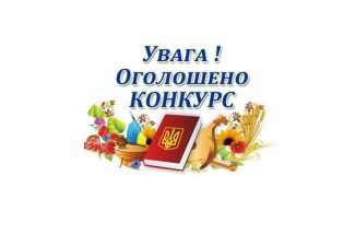 Thumbnail for the post titled: Конкурс на заміщення вакантної посади старшого наукового співробітника