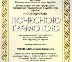 Thumbnail for the post titled: ВІТАЄМО З НАГОРОДЖЕННЯМ!