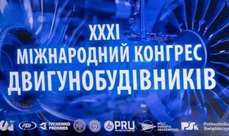 Thumbnail for the post titled: XXXІ МІЖНАРОДНИЙ КОНГРЕС ДВИГУНОБУДІВНИКІВ